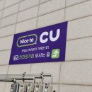CU인천장기점 이미지