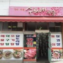 안흥식당 이미지