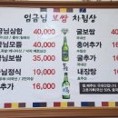 임금님보쌈 이미지
