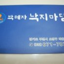 박혜자 낙지마당 이미지