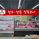 한양마트정육