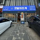 갯벌의조개울산 | 울산 달동 조개전골 맛집 "갯벌의조개 삼산점" 대왕조개전골 후기 울산 삼산 맛집 칼국수