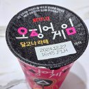 게임라떼 | 넷플릭스 오징어게임 달고나라떼 1+1으로 맛본 후기 내입맛에는?!