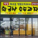 황금산호두과자