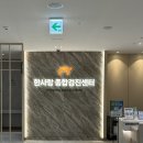 한사랑365의원 | 대전 둔산동 한사랑365의원 종합검진센터 건강검진 위내시경 후기