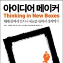 아이디어메이커