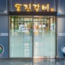 동진갈비덕계점 | 경기도 양주시 동진갈비 덕계점, 리뷰, 후기, 가격