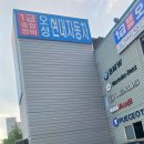 부평현대자동차공업사 네이버블로그