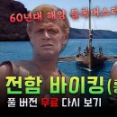 전함 바이킹 vs 이슬람 제국 거대한 황금 종을 찾아라(롱 쉽) 이미지