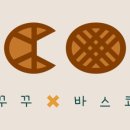 꾸꾸디저트