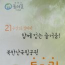 (둘레길5차) 서울 은평 북한산 둘레길 (5~6 구간) 이미지