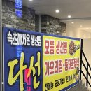 다선생선찜 이미지