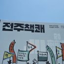 하고 싶은 일이 있다는 것 (전주 책쾌 후기)