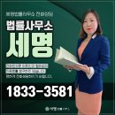 세명법률사무소