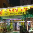 일순이네왕족발 이미지