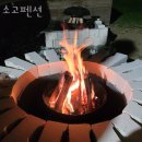 소고펜션 이미지