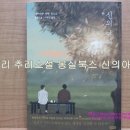 미스터리 추리소설 몽실북스 신의아이 1권