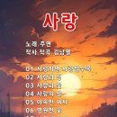 시인 김남열 / 음반 발매 / 사랑 이미지