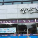 담쟝동치미냉면 이미지