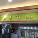 일흥떡집 - 서구 계백로 1166-12 | 일흥떡집