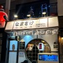 수영센텀온누리약국 | 수영역 술집 이자카야 나마사케 코스 단품 후기