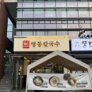 마곡역 칼국수 한식 메뉴 추천 명동칼국수