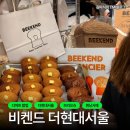 [여의도 팝업] 비캔드 Beekend 더현대서울 : 망원동의 프렌치토스트 맛집 비켄드가 더현대 서울에 팝업...