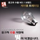 ★ 2010년 1월 8일 중고차 수출 매입 가격표입니다. ★ 차량 판매시 참고/비교해보세요~^^ 이미지