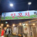 연길훠궈마라탕&양꼬치 - 안동시 경북대로 418 | 연길훠궈마라탕&양꼬치