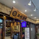 조선갈비 안산점 이미지