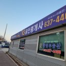 광성부동산공인중개사사무소 이미지