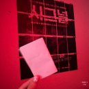 시그널 | 대전연극 대흥동 아신극장 | 연극 시그널 관람 후기