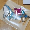 대청어린이집 | [출강후기] 강남 육아종합지원센터 찾아가는 힐링프로그램 / 구립 대청 어린이집 (5회차)