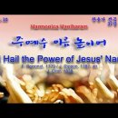 (새찬송가 37장)주 예수 이름 높이어(All Hail the Power of Jesus' Name) G-2024.04.10 이미지
