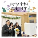 사동초등학교 병설유치원 | [부산 사동초등학교/포토박스반짝] 초등학교 졸업식 포토부스 진행 후기!