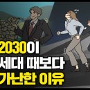 부모보다 가난한 최초의 세대, 가난한 20대 청년들이 말하는 ‘진짜 가난’이란../ 2030이 부모 세대 때보다 훨씬 가난한이유 이미지