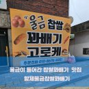 황제찹쌀꽈배기진산점