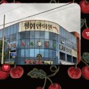 정휘한의원 이미지