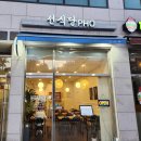 선식당 옥길스타 이미지