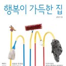 행복이 가득한 집 이미지