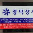 광덕상사 이미지