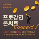 [프로강사원스텝클라쓰]최종5회차 강연발표날~1,2기 프로강연콘써트!