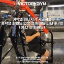 빅토리태권도 | [안성PT]이학범 매니저가 지도하는 중학생 회원님 인생 첫 웨이트 피티 후기!! (이 O 현 회원님)