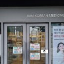 자임부부한의원 | 울산 남구 삼산동) 자임부부한의원 / 교통사고 치료, 후유증, 인생 첫 접촉사고 / 두통한약