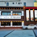 고기굽는남자 - 수영구 수영로 694 | 고기굽는남자