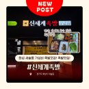 족발의신세계 | 화성 새솔동 가성비 족발포장 족발맛집 신세계족발