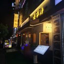안주가 맛있는 인천연수동 한식주점 안주가 내돈내산 후기