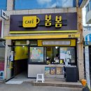 봄봄 장평점 이미지