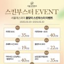 서울에스와이피부과
