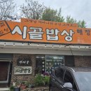 [시골밥상] 대성리 제육볶음정식 맛집 내돈내산 후기